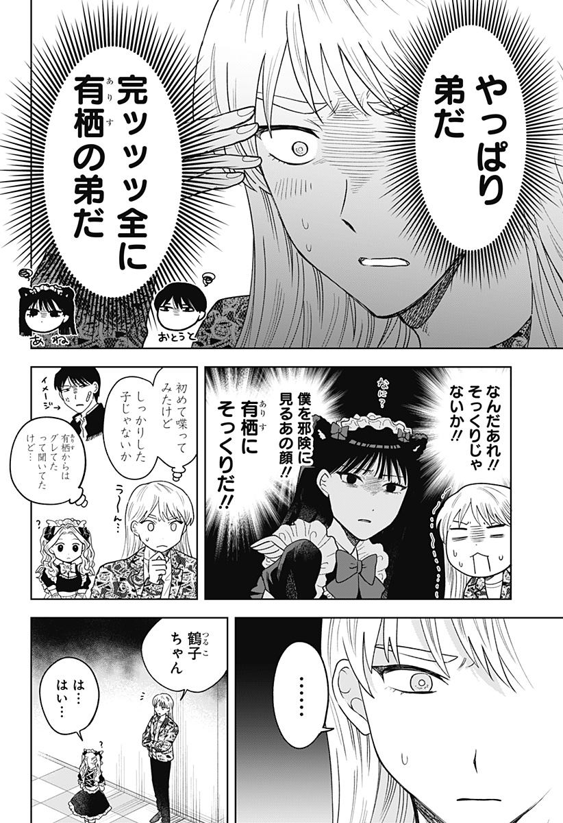 Tsuruko no Ongaeshi - Chapter 25 - Page 6